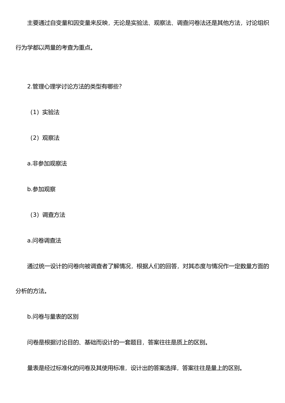 《管理心理学》复习资料_第2页