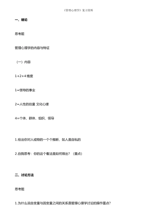 《管理心理学》复习资料