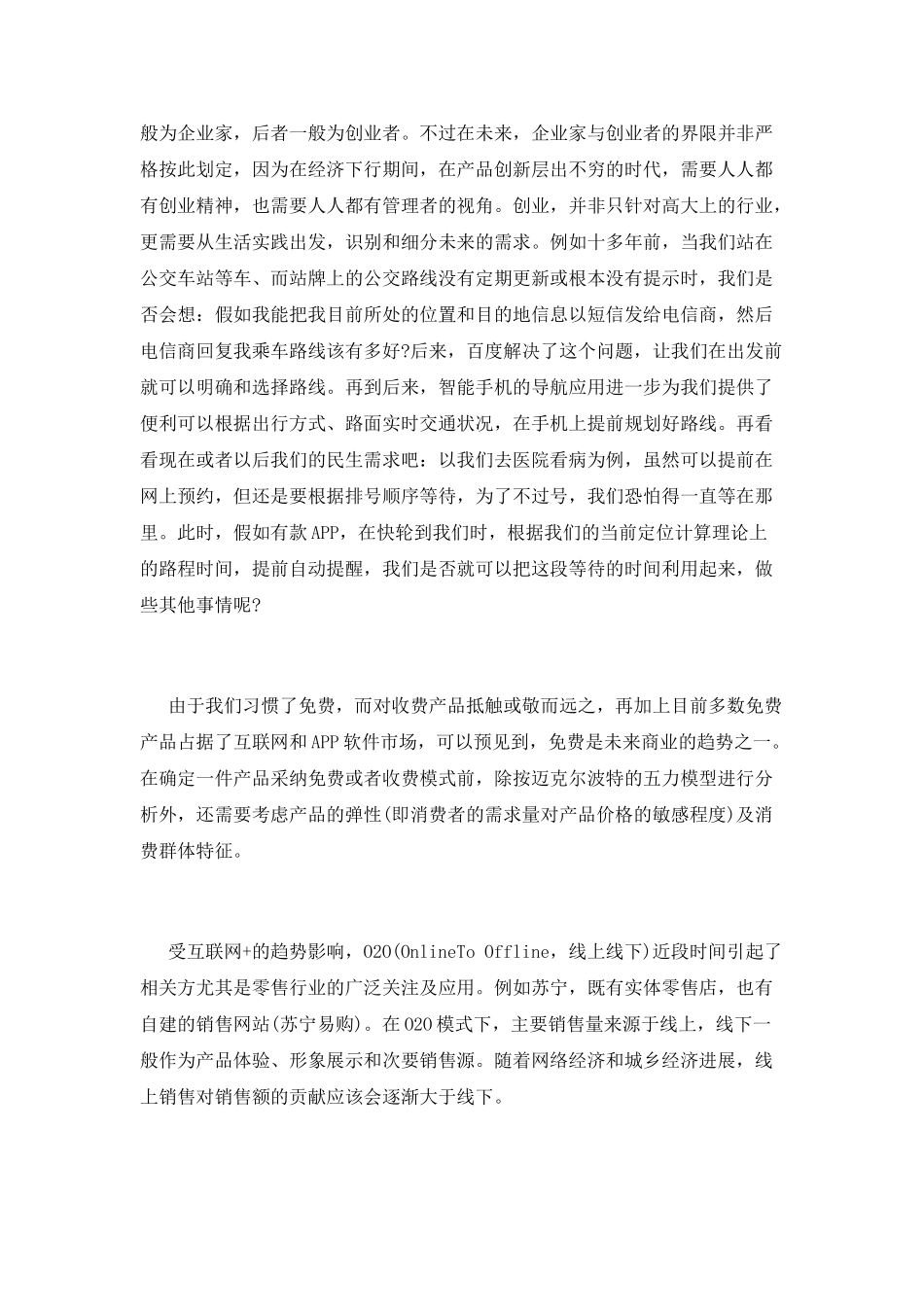 《管理未来》读书心得体会_第2页