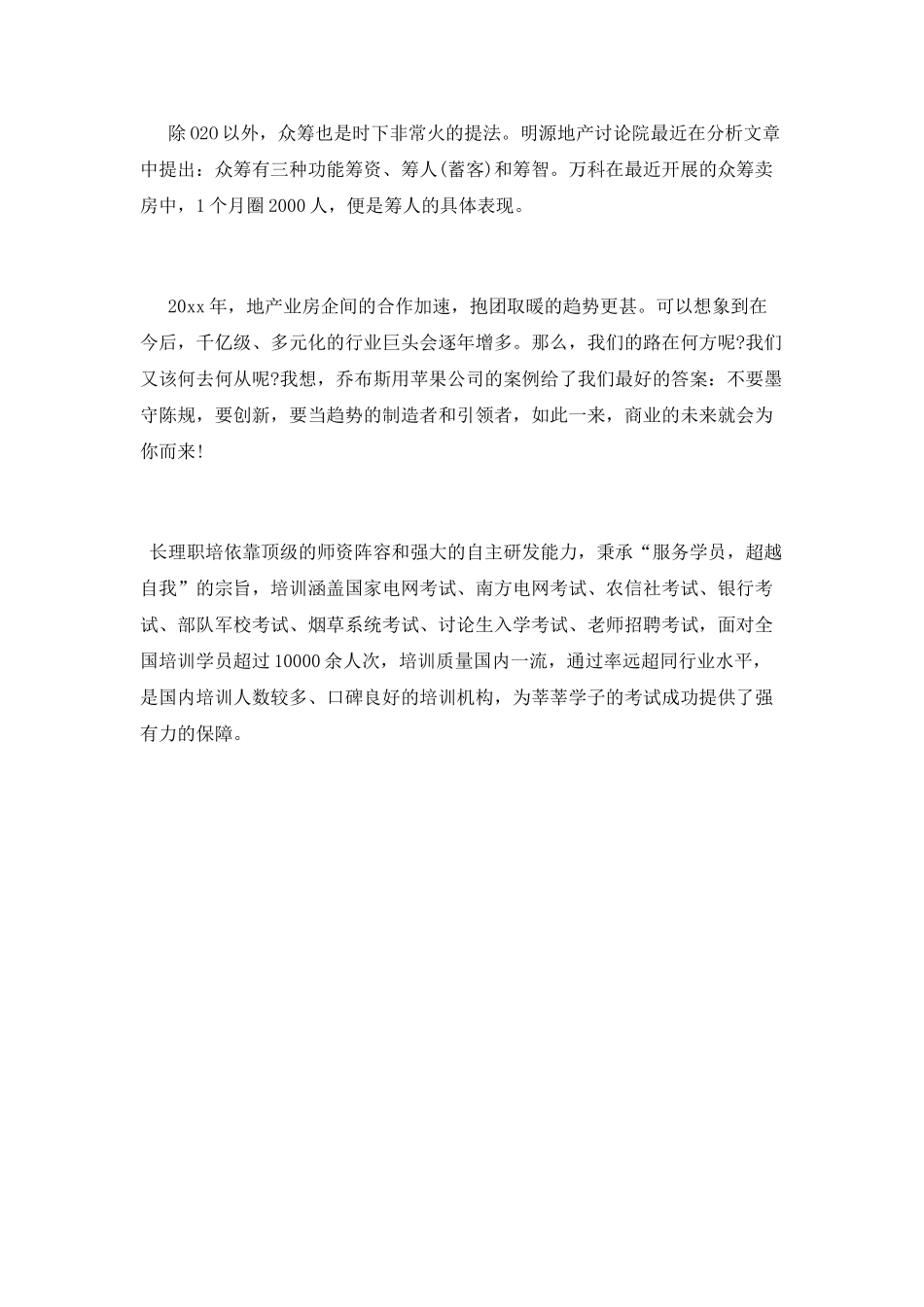 《管理未来》读书心得体会_第3页