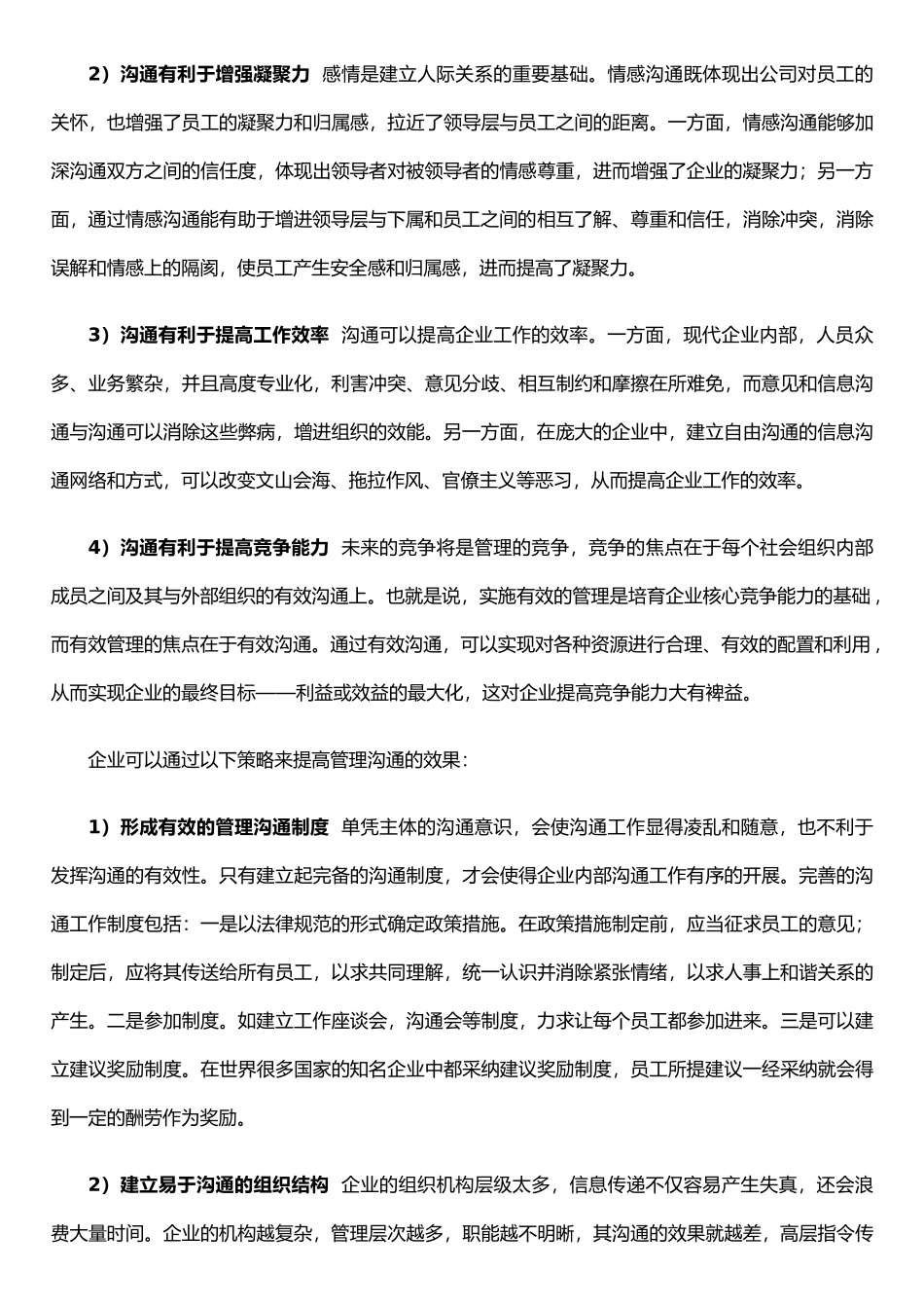 《管理沟通》学习心得体会_第2页