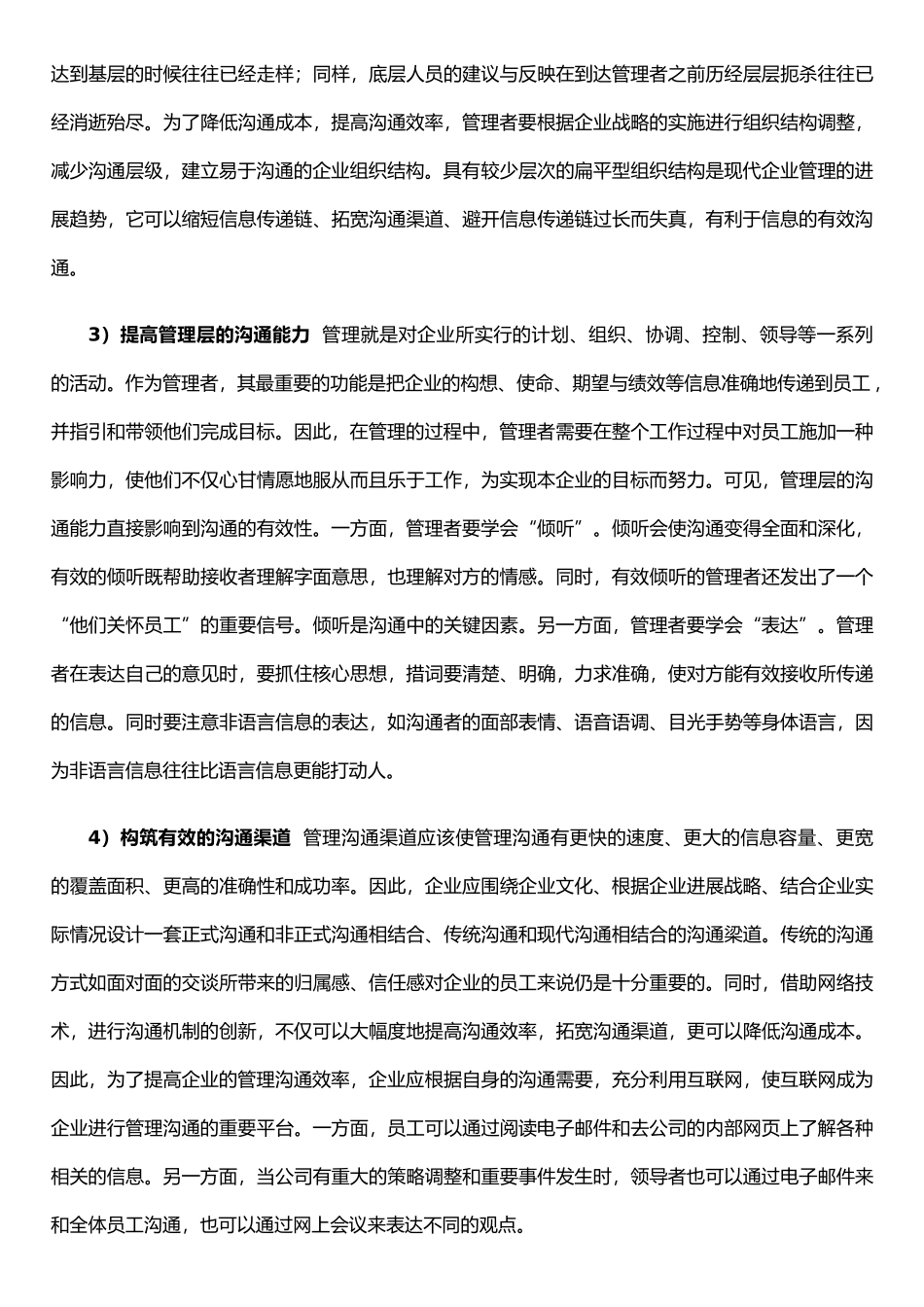《管理沟通》学习心得体会_第3页