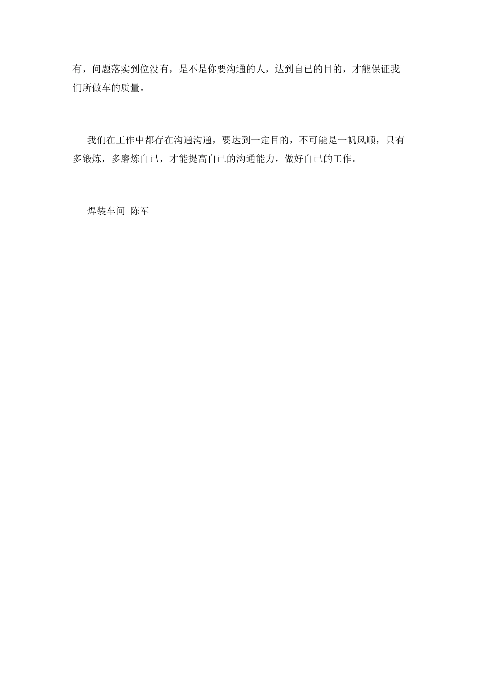 《管理沟通》的学习心得_第2页