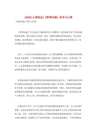 《管理沟通》的学习心得