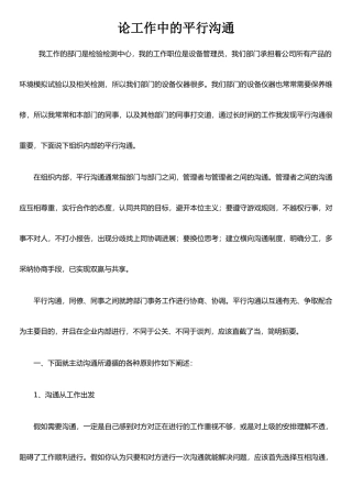《管理沟通》课程大作业