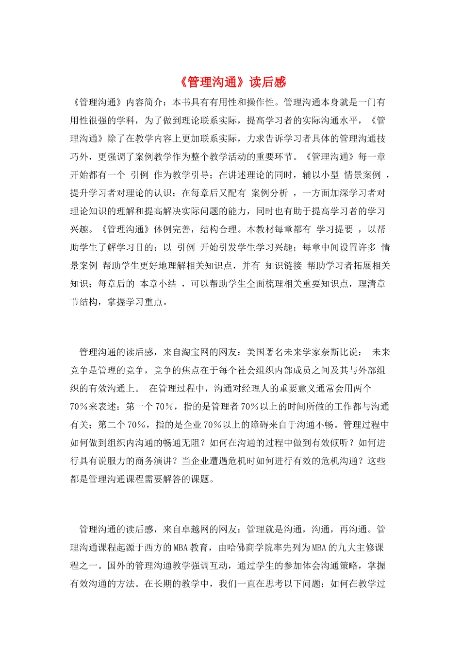 《管理沟通》读后感_第1页