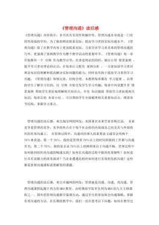 《管理沟通》读后感