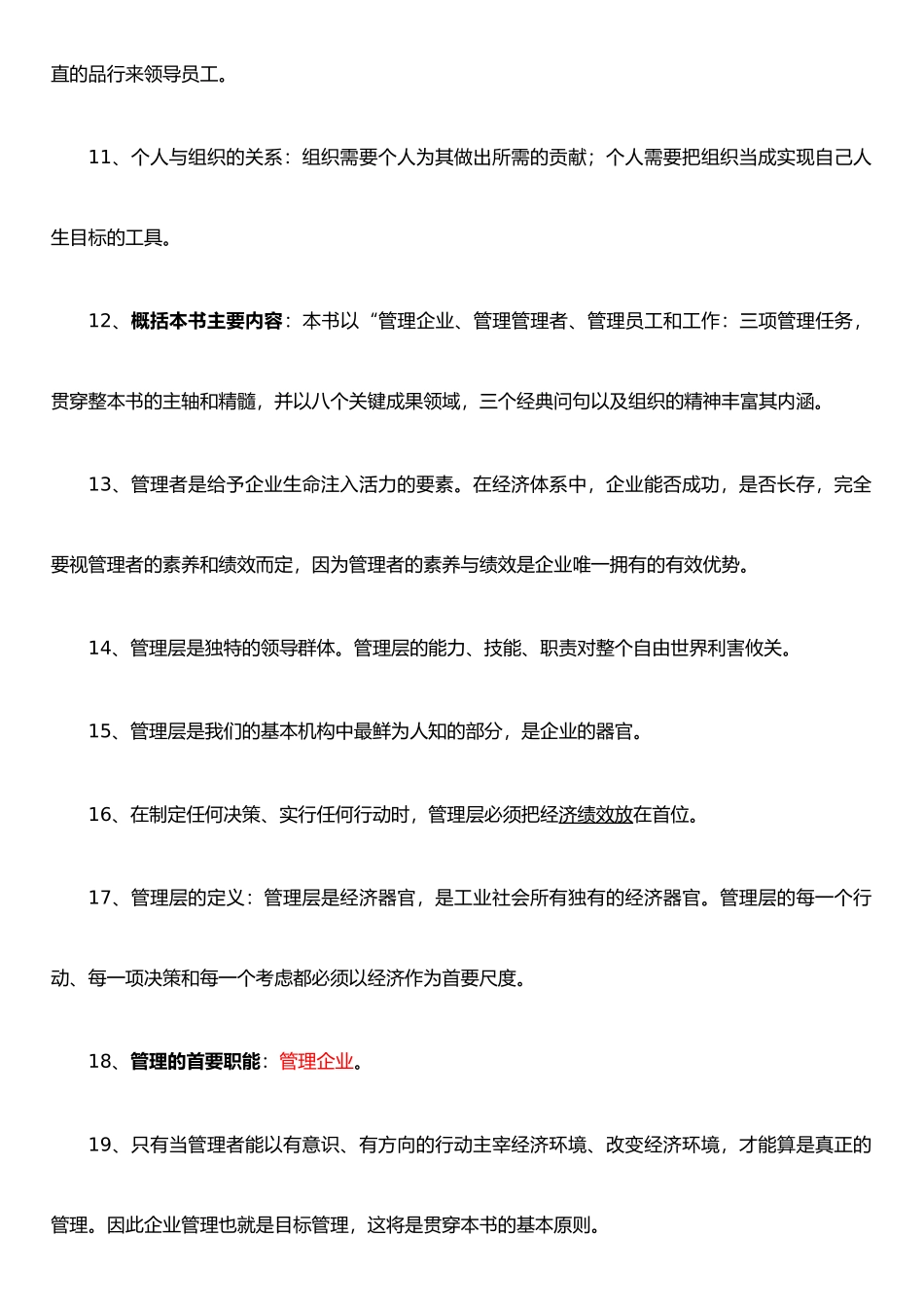 《管理的实践》重要知识掌握_第2页