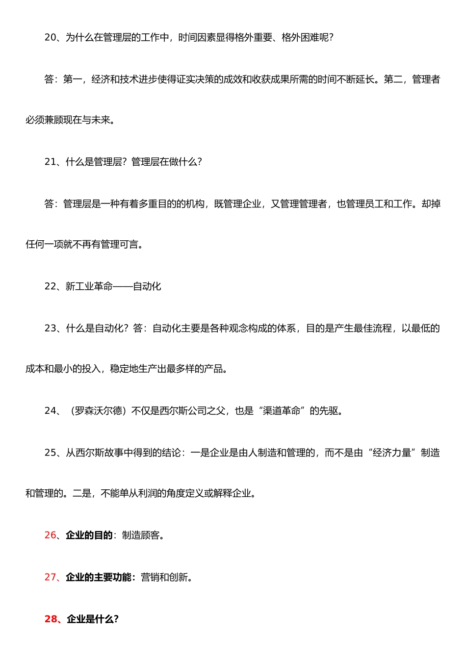 《管理的实践》重要知识掌握_第3页