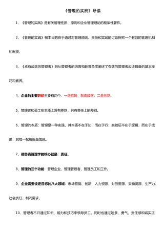《管理的实践》重要知识掌握