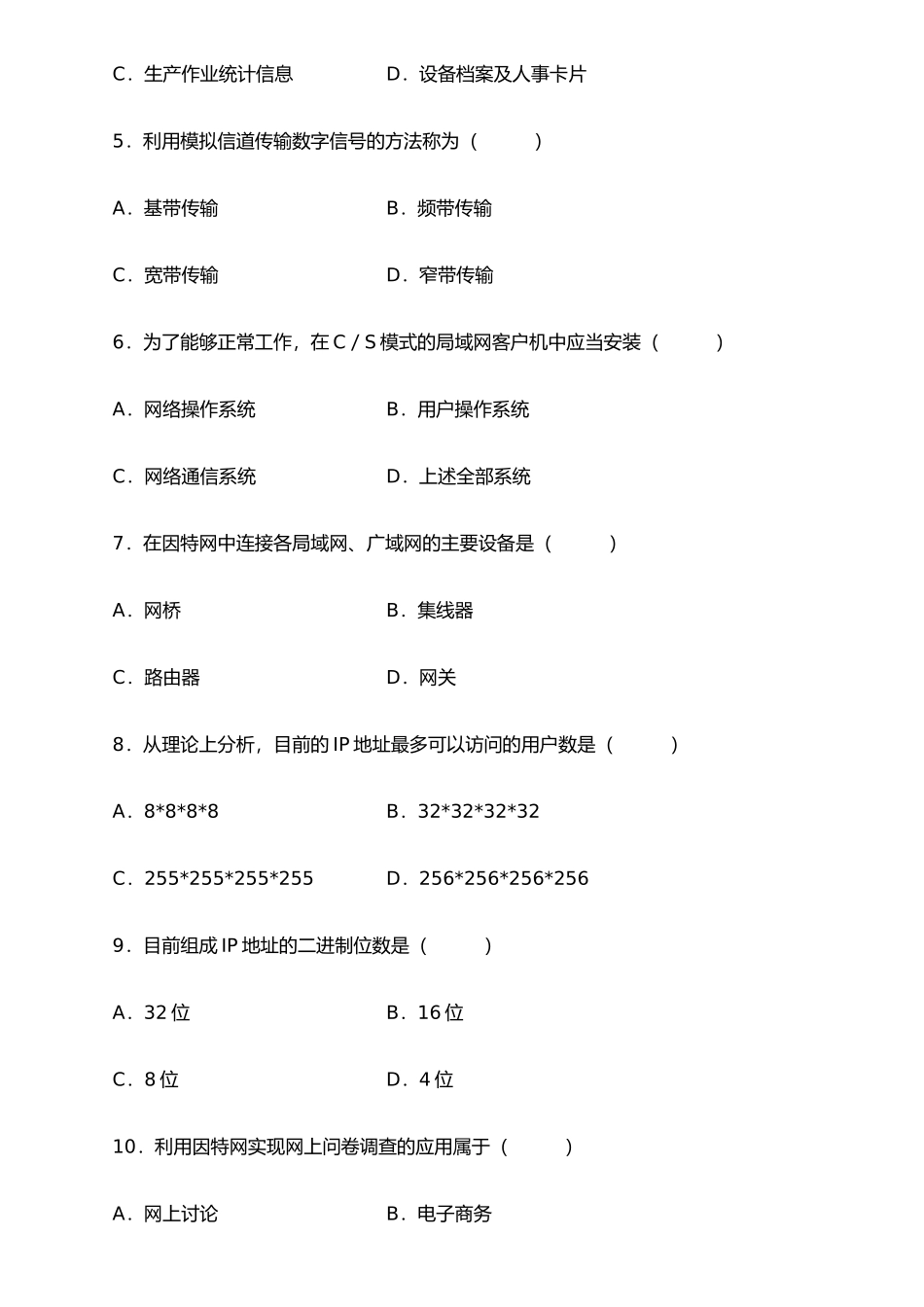 《管理系统中计算机应用》00051-200607_第2页
