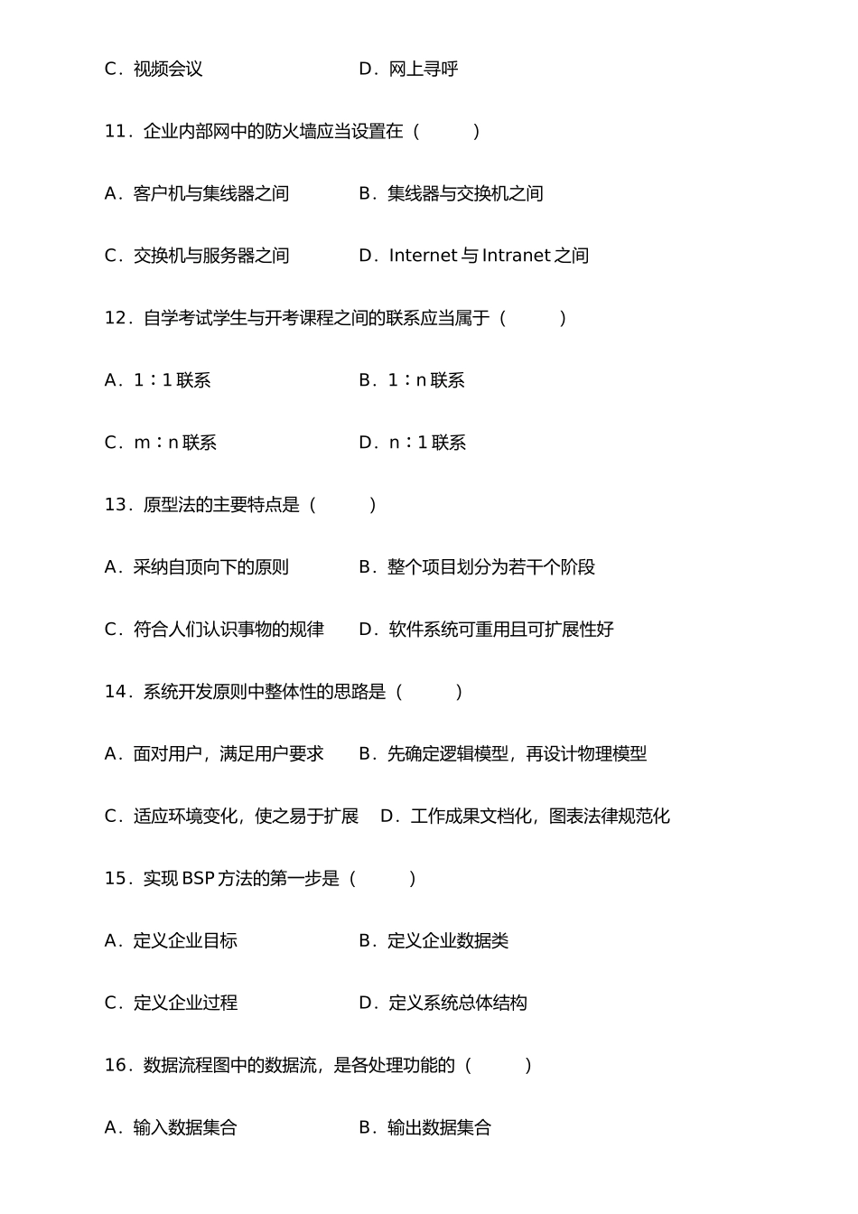 《管理系统中计算机应用》00051-200607_第3页