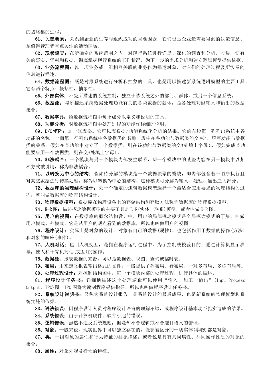 《管理系统中的计算机应用》课程总复习_第3页