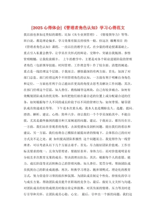 《管理者角色认知》学习心得范文