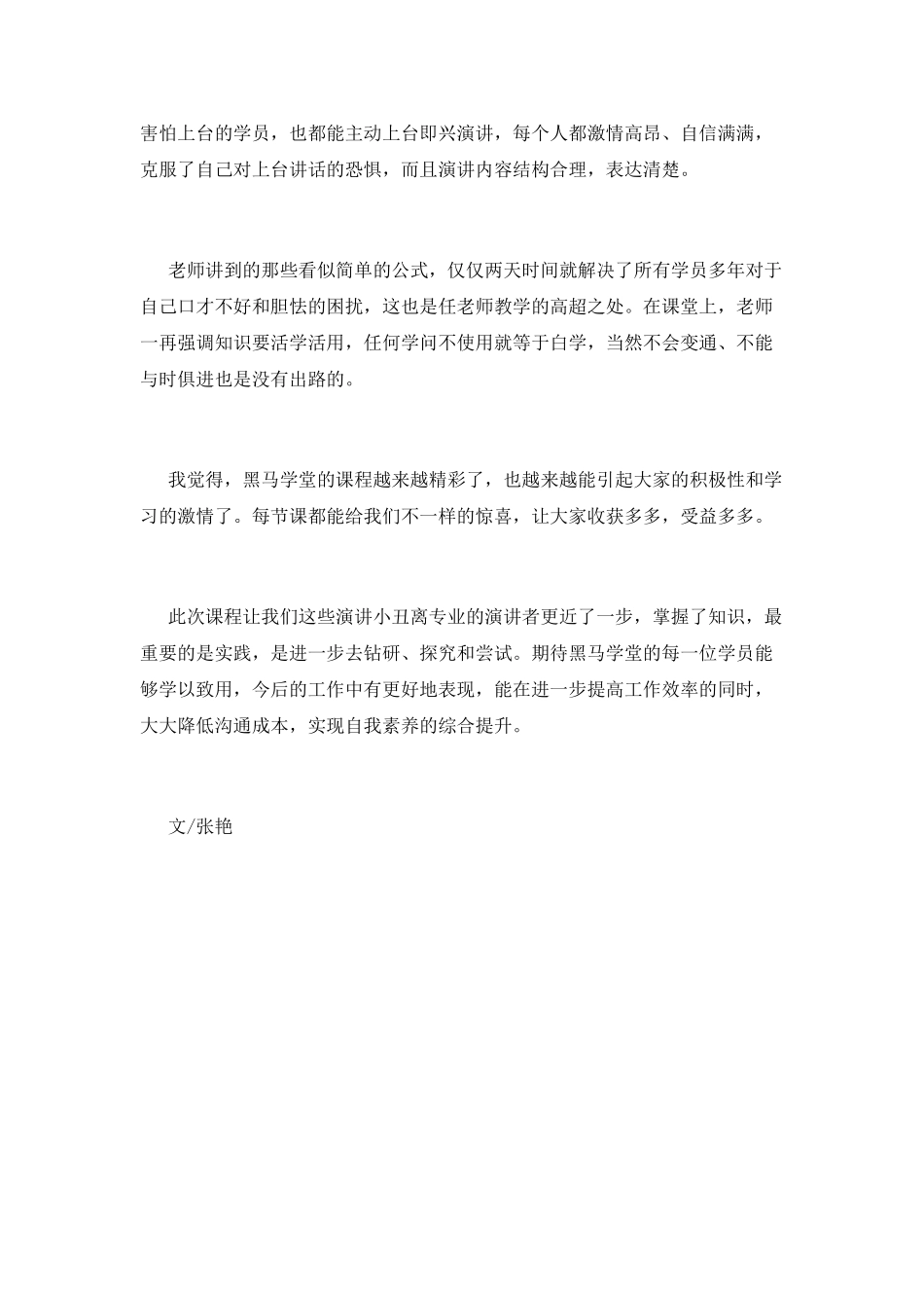 《管理者高效演讲与表达技巧》学习体会_第2页