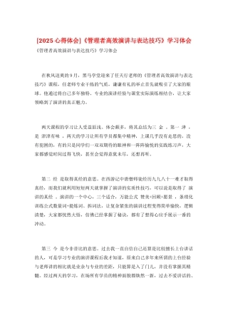 《管理者高效演讲与表达技巧》学习体会