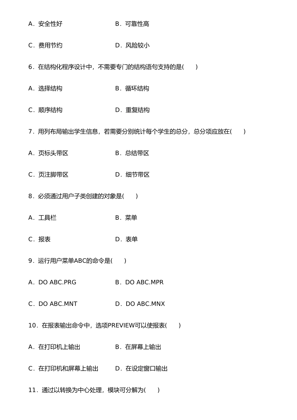 《管理系统中计算机应用》00051-202507_第2页
