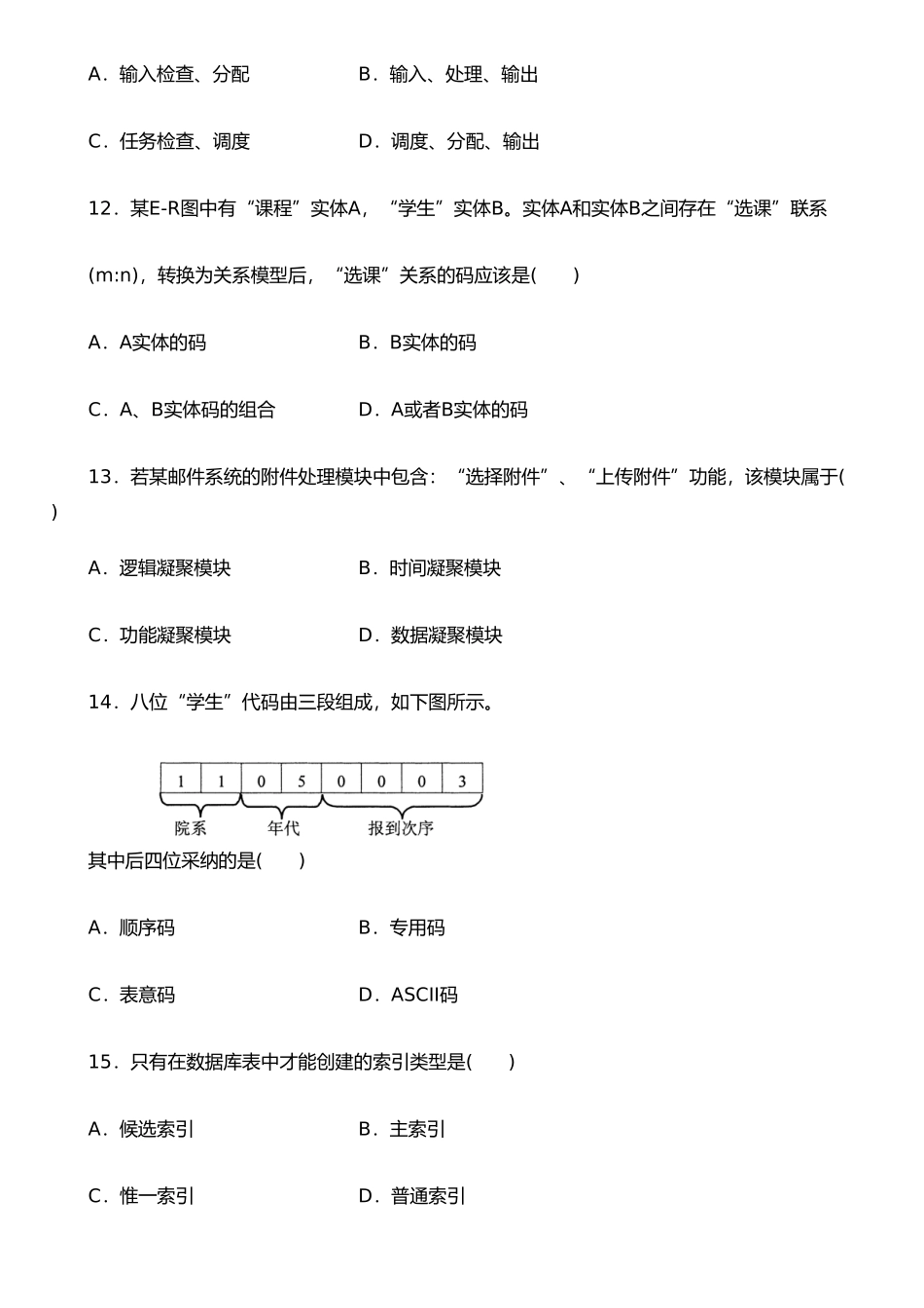 《管理系统中计算机应用》00051-202507_第3页