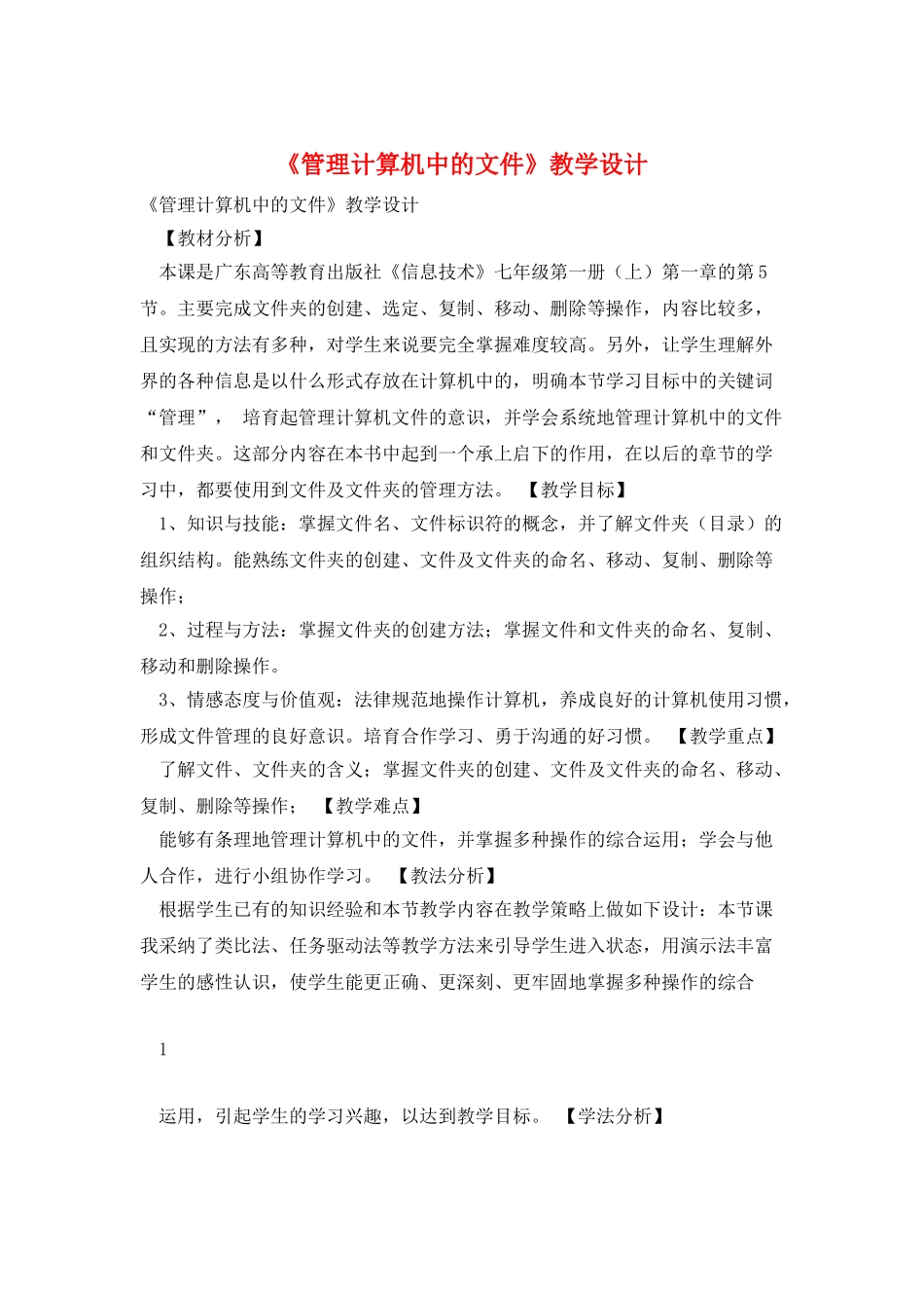 《管理计算机中的文件》教学设计_第1页