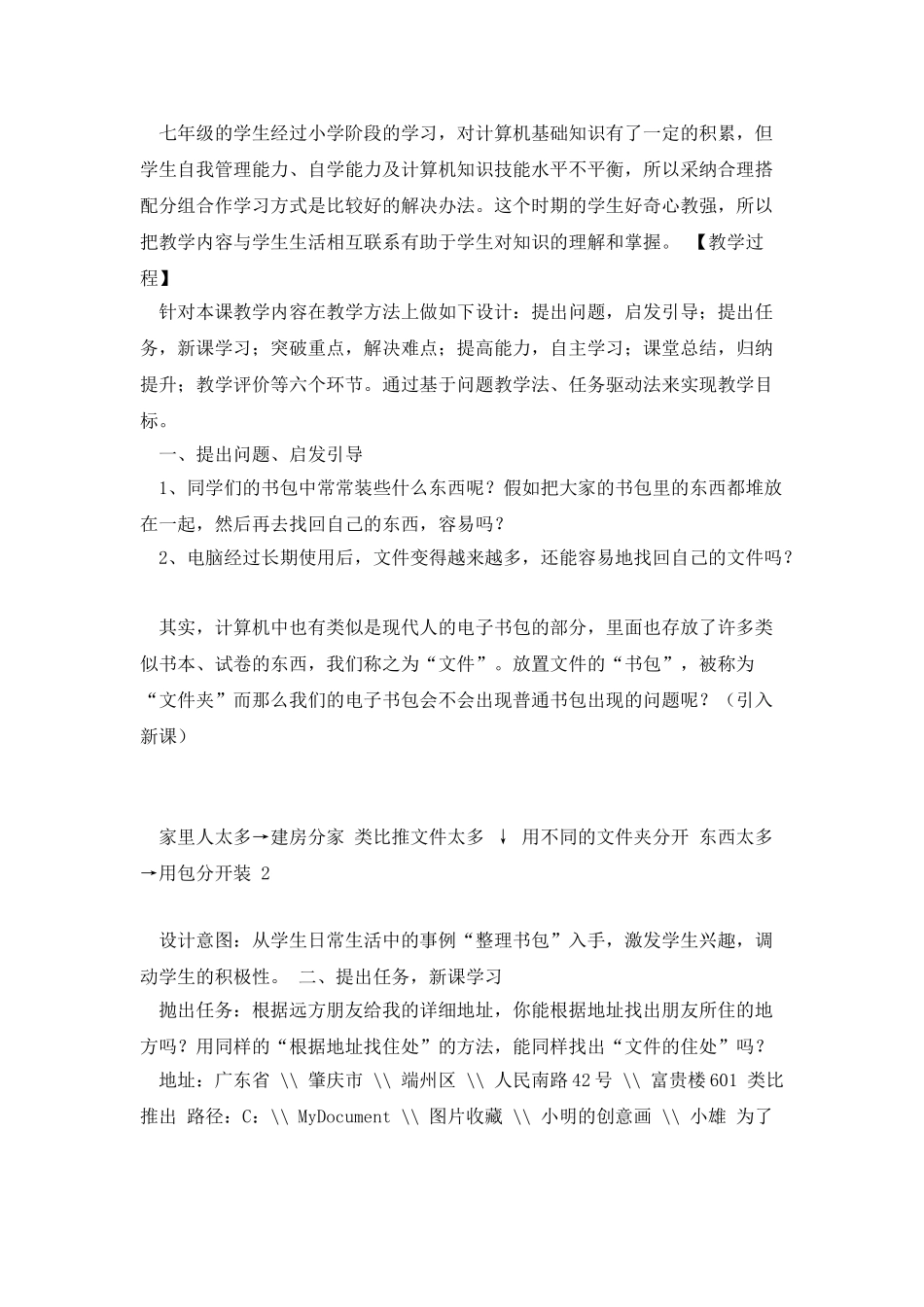 《管理计算机中的文件》教学设计_第2页