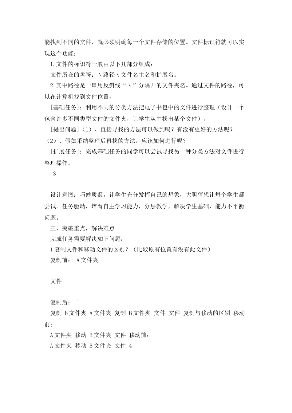 《管理计算机中的文件》教学设计_第3页