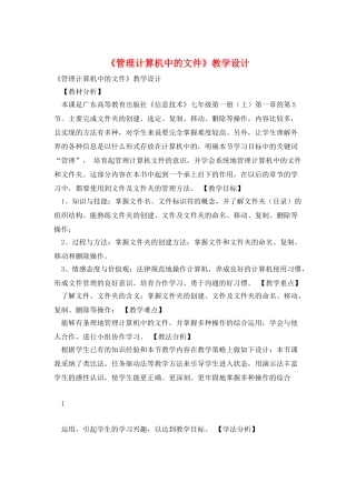《管理计算机中的文件》教学设计