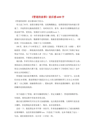 《管道的故事》读后感600字