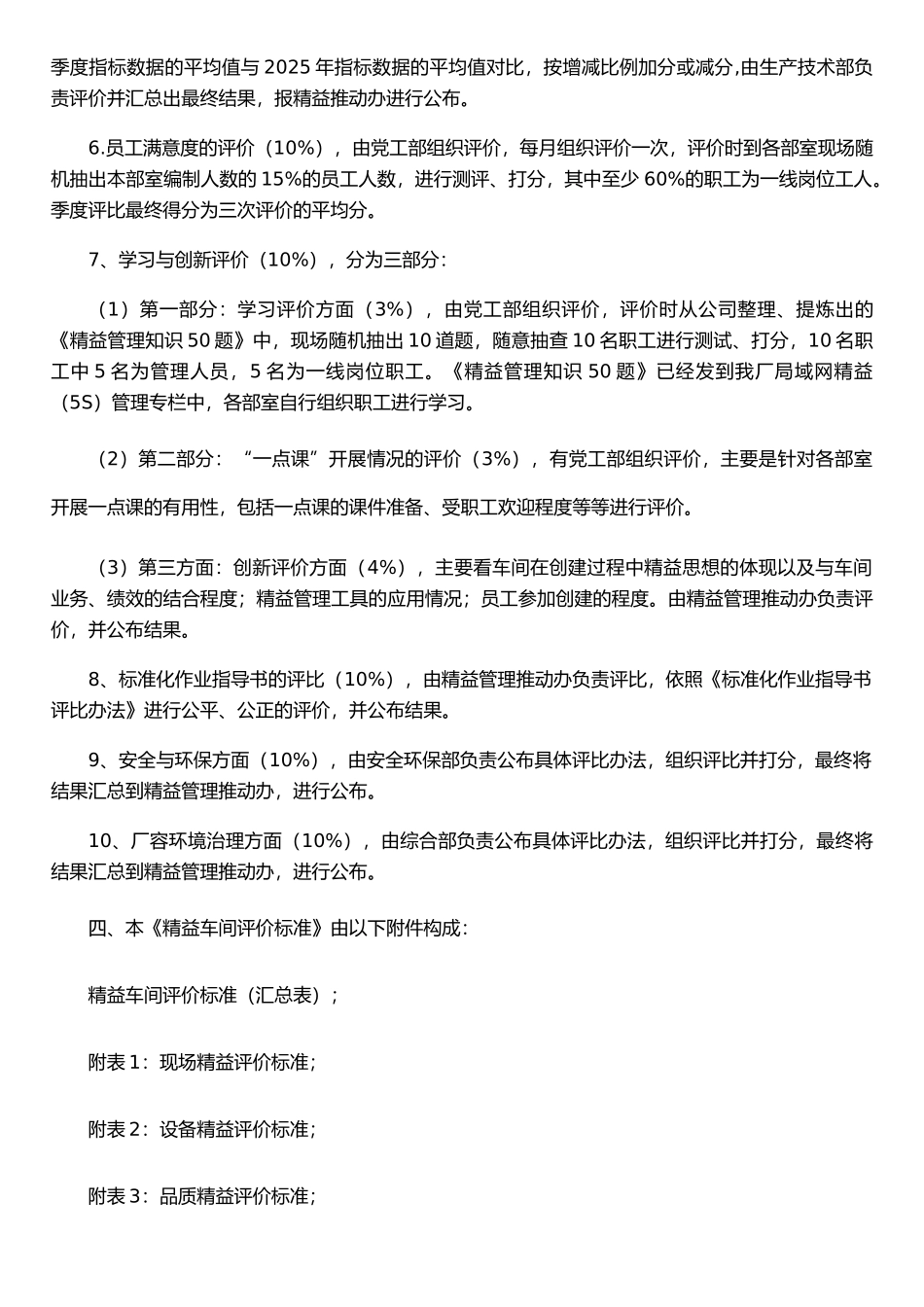 《精益车间评价标准说明》_第2页