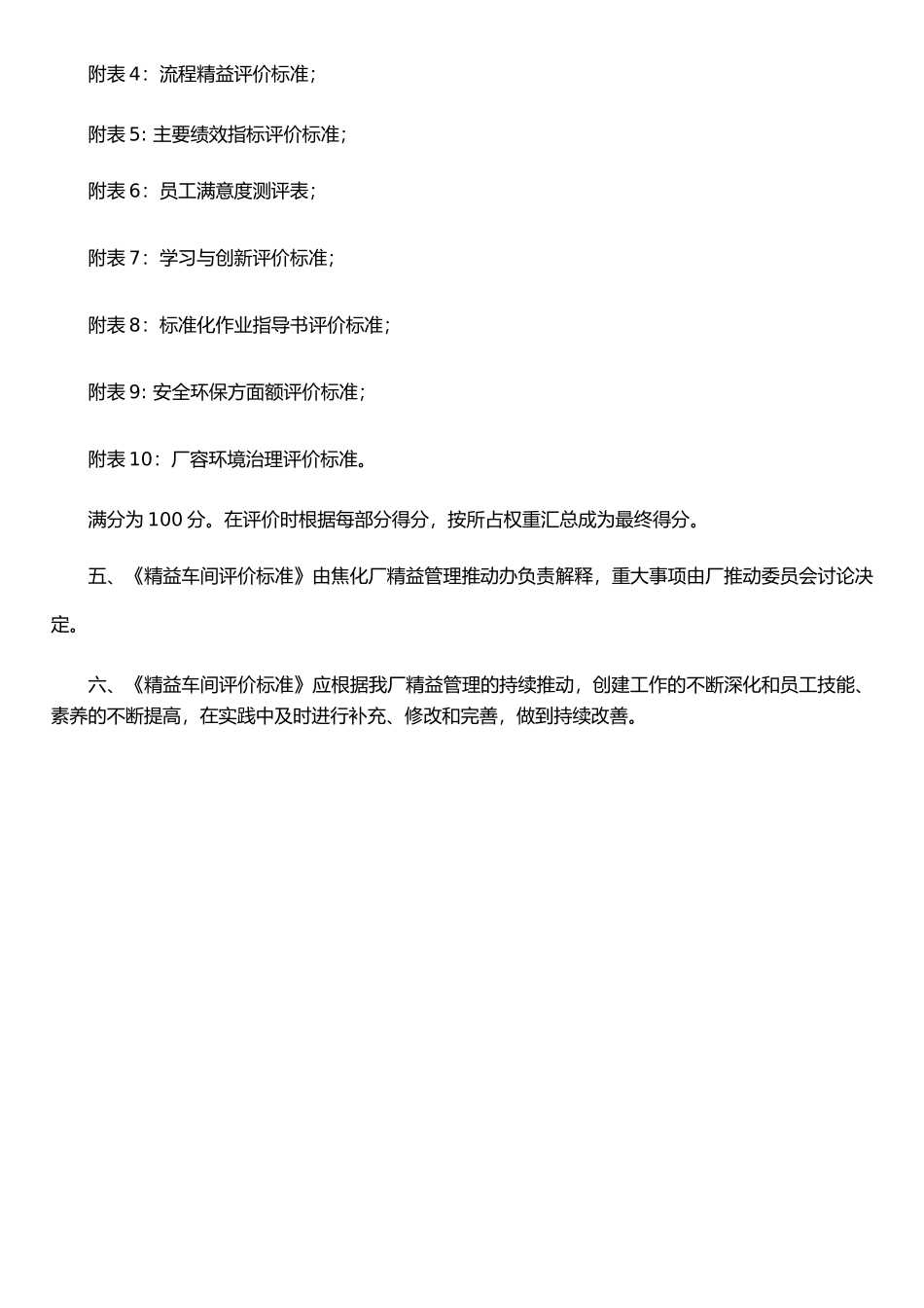 《精益车间评价标准说明》_第3页