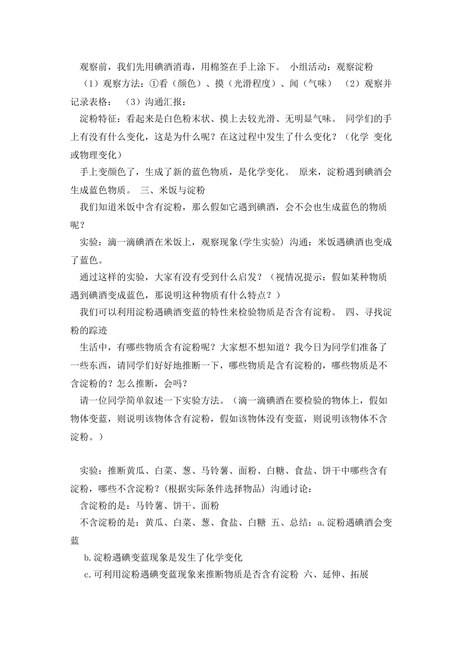 《米饭·淀粉及碘酒的变化》教学设计_第2页