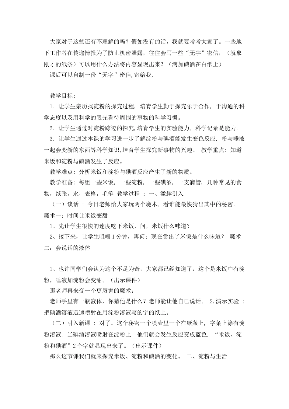 《米饭·淀粉及碘酒的变化》教学设计_第3页