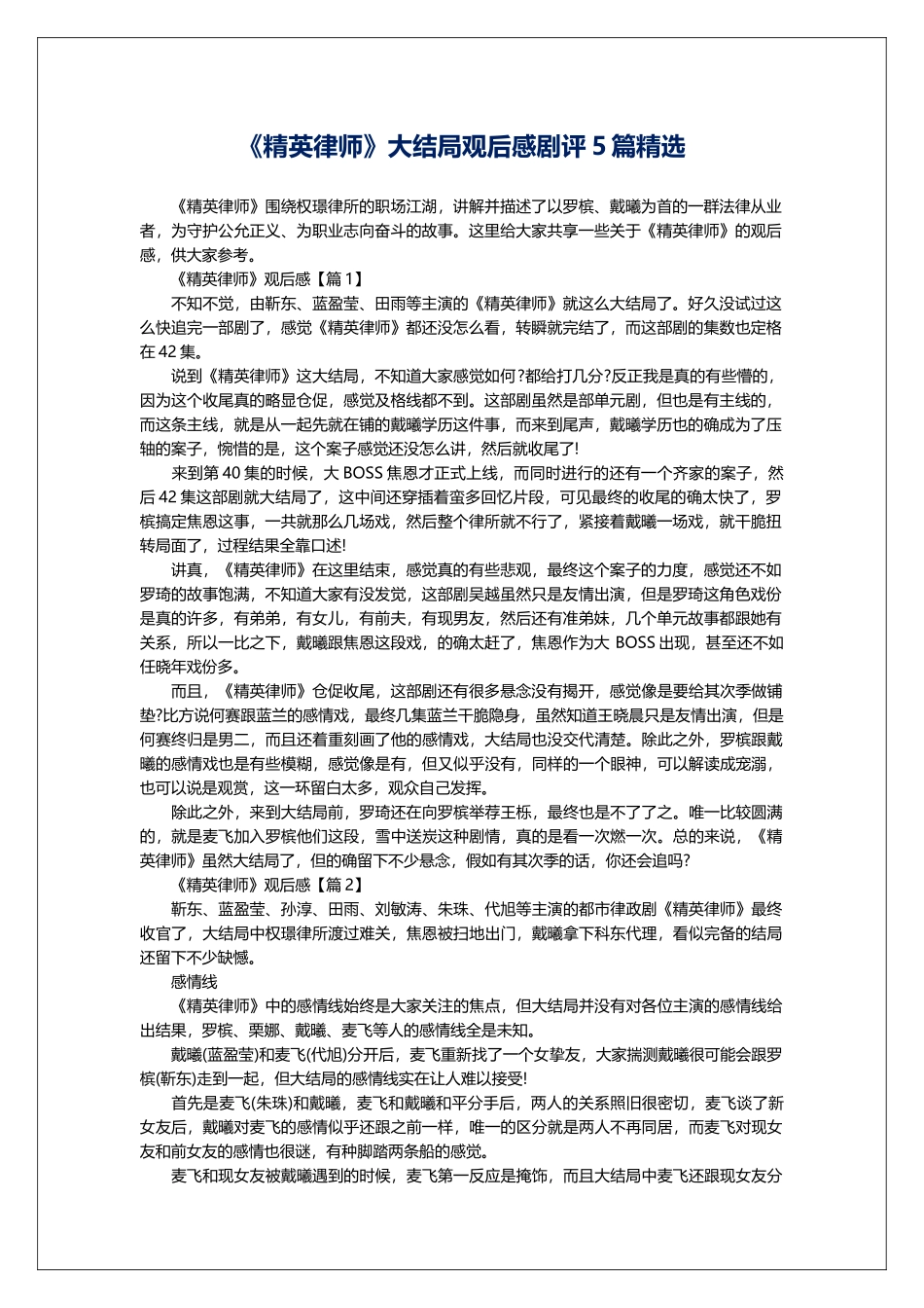 《精英律师》大结局观后感剧评5篇精选_第1页