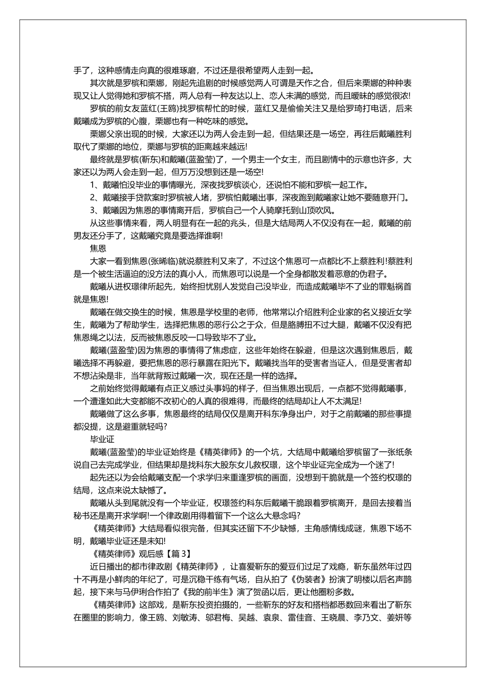 《精英律师》大结局观后感剧评5篇精选_第2页