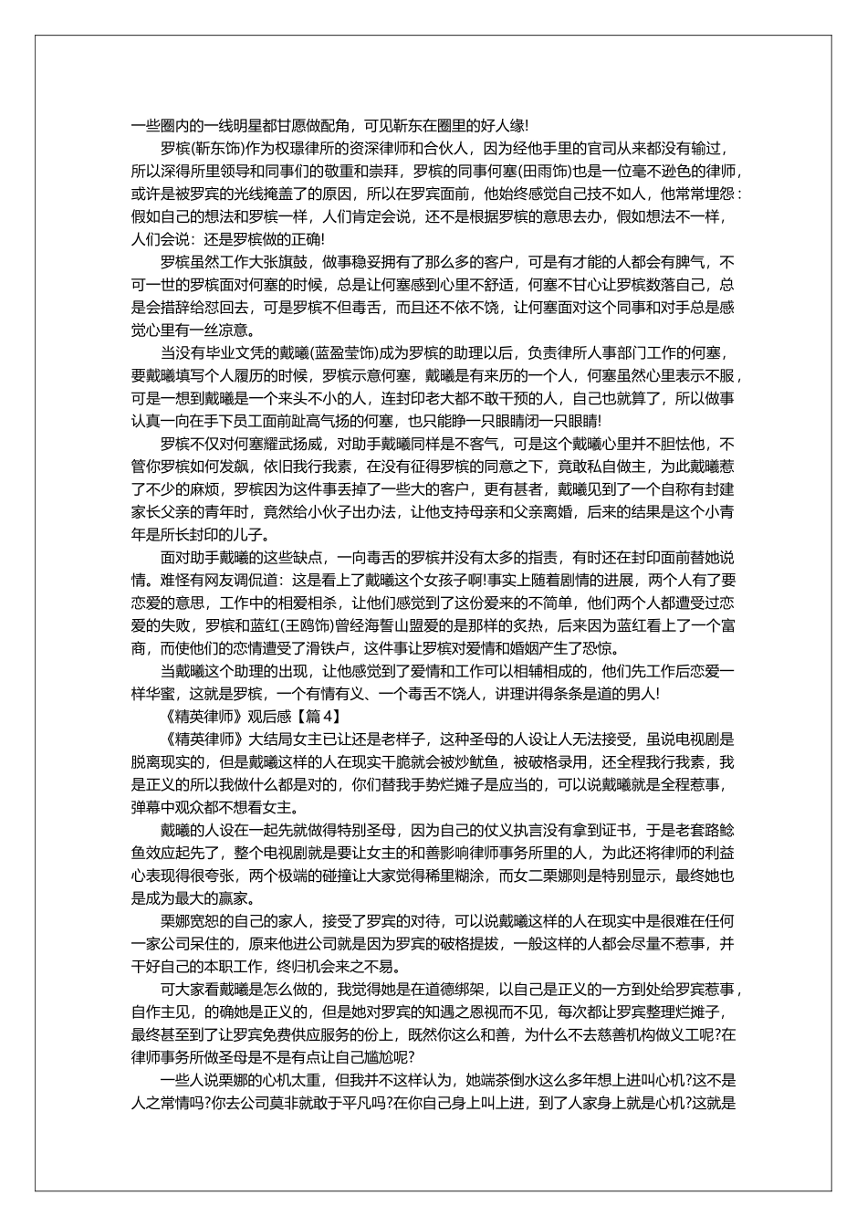 《精英律师》大结局观后感剧评5篇精选_第3页