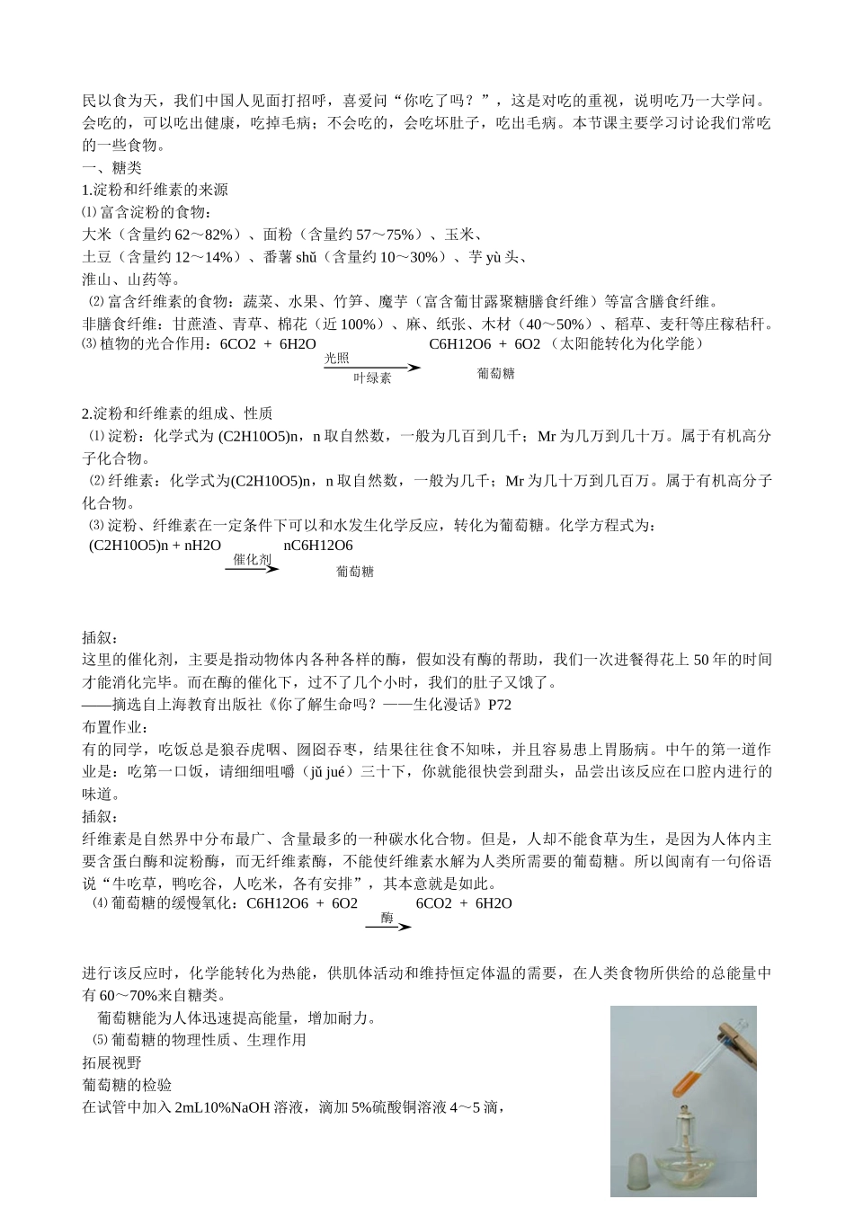 《糖类油脂》2040307校级公开课教案_第2页