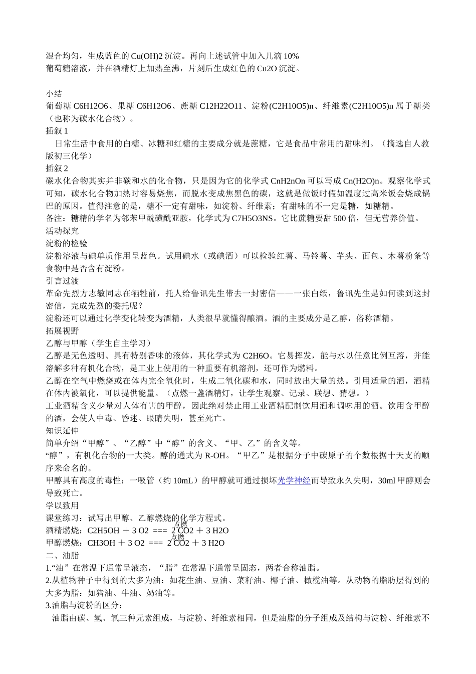 《糖类油脂》2040307校级公开课教案_第3页