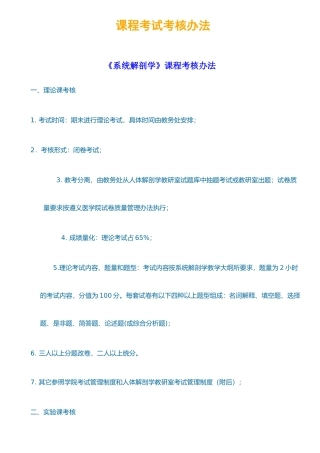 《系统解剖学》课程考核办法