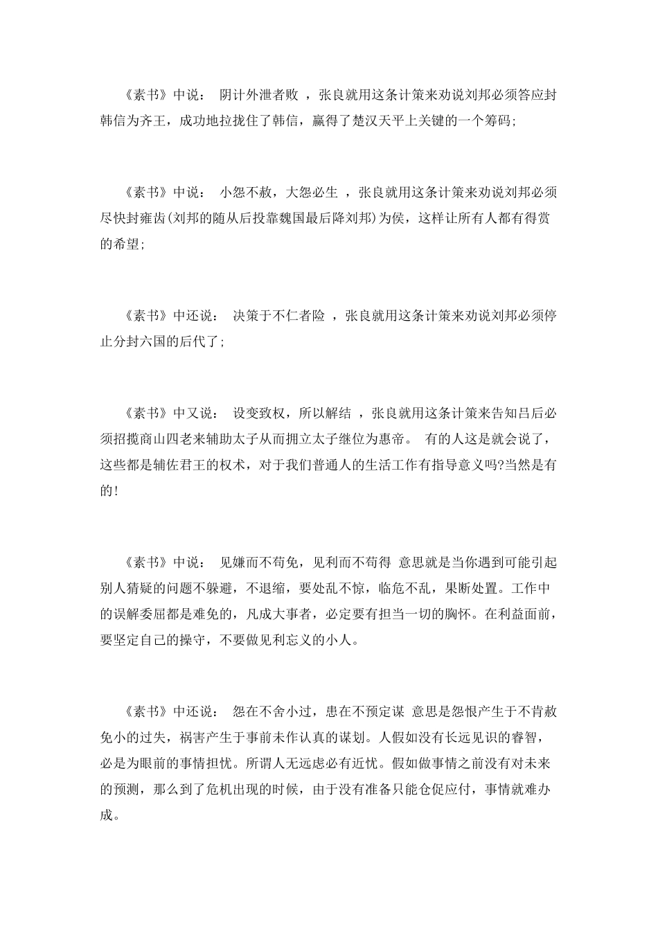 《素书》学习心得感悟_第2页