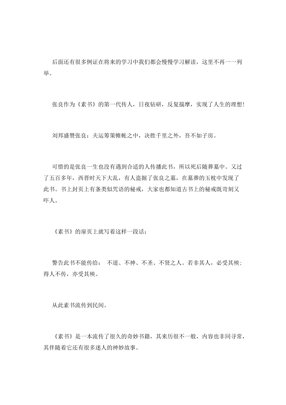 《素书》学习心得感悟_第3页