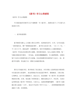 《素书》学习心得感悟