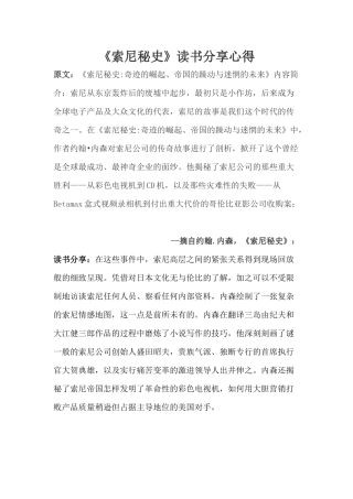 《索尼秘史》读书分享心得