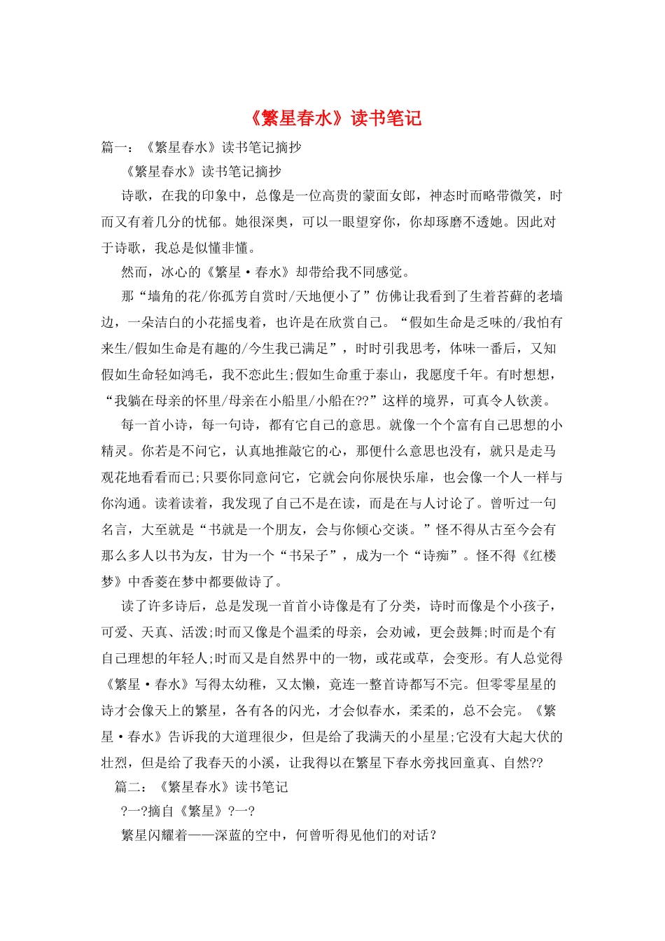 《繁星春水》读书笔记_第1页