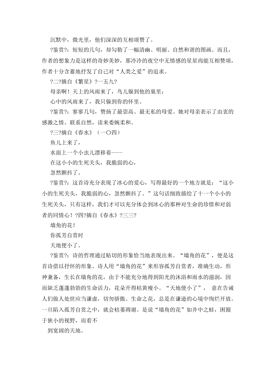 《繁星春水》读书笔记_第2页