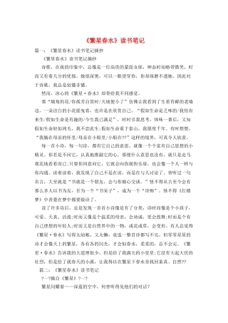 《繁星春水》读书笔记