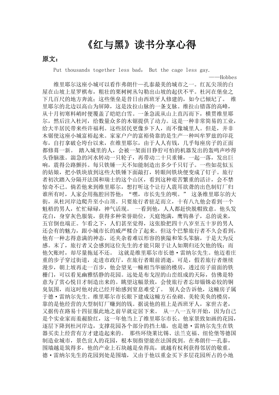 《红与黑》读书分享心得_第1页