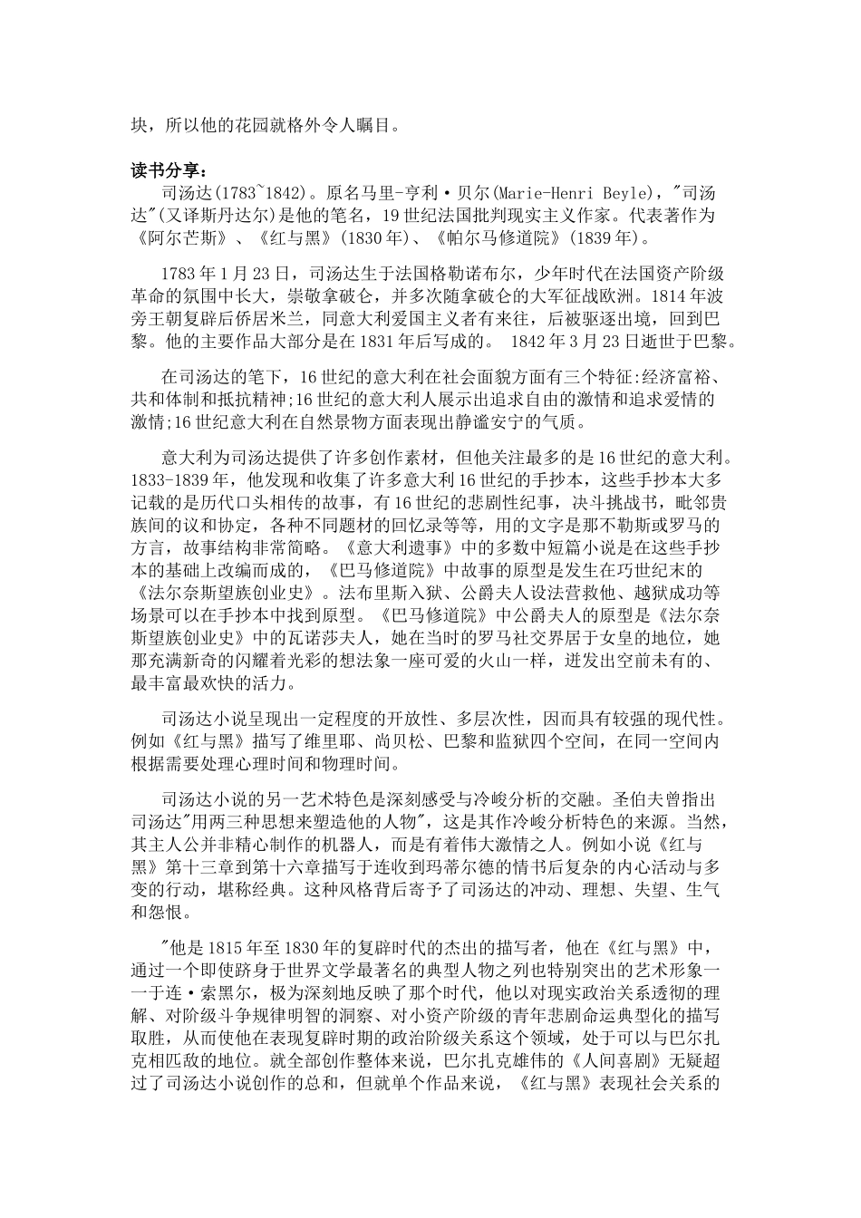 《红与黑》读书分享心得_第2页