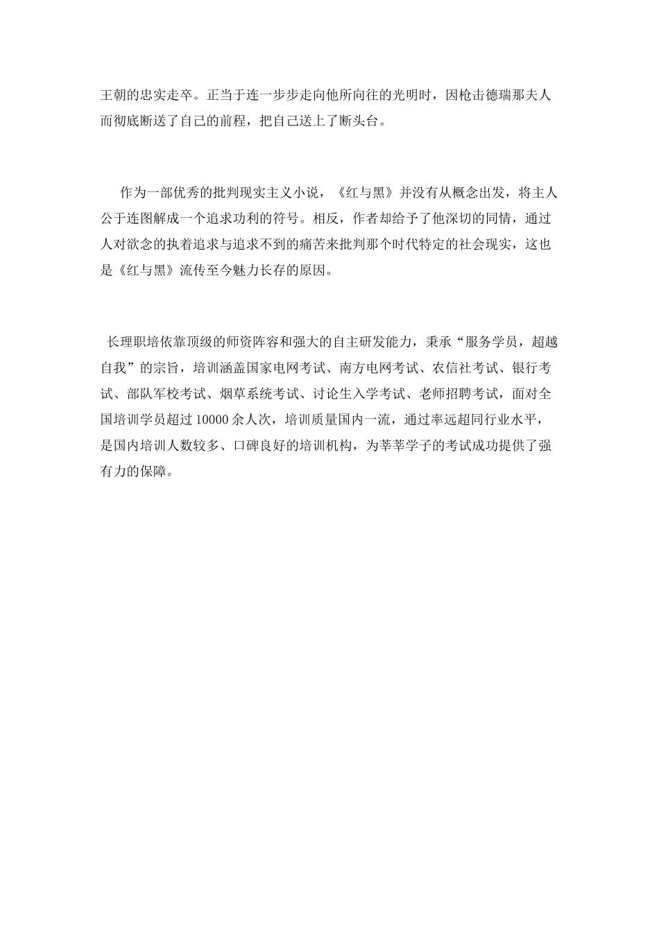 《红与黑》读书心得体会_第2页