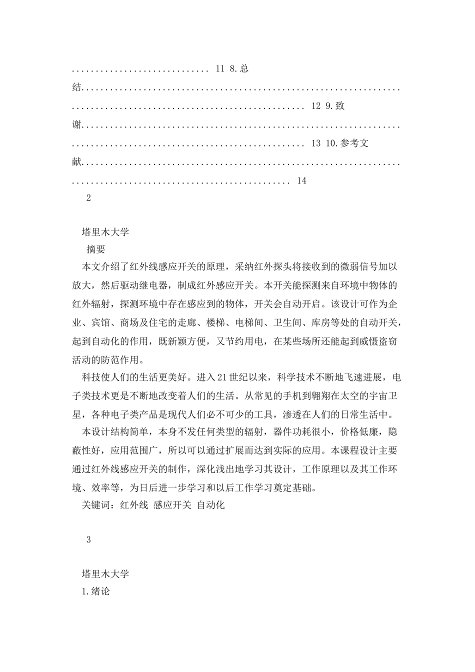 《红外感应开关的设计》专业课程设计分析_第3页