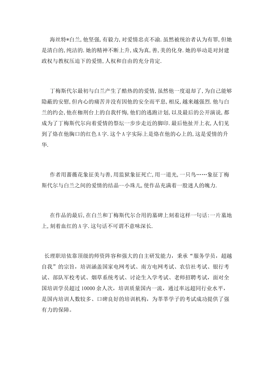 《红字》读书心得1000字_第2页