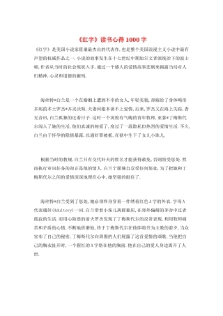 《红字》读书心得1000字